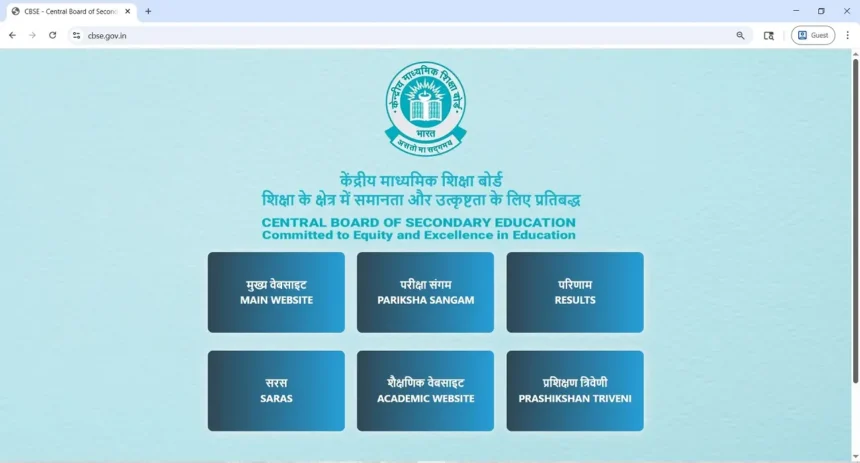 CBSE Class 12 Result 2026: चेक करें अपना स्कोरकार्ड और लेटेस्ट अपडेट्स