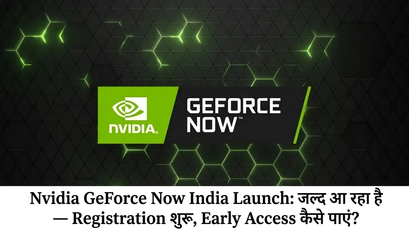 Nvidia GeForce Now India Launch: जल्द आ रहा है — Registration शुरू, Early Access कैसे पाएं?