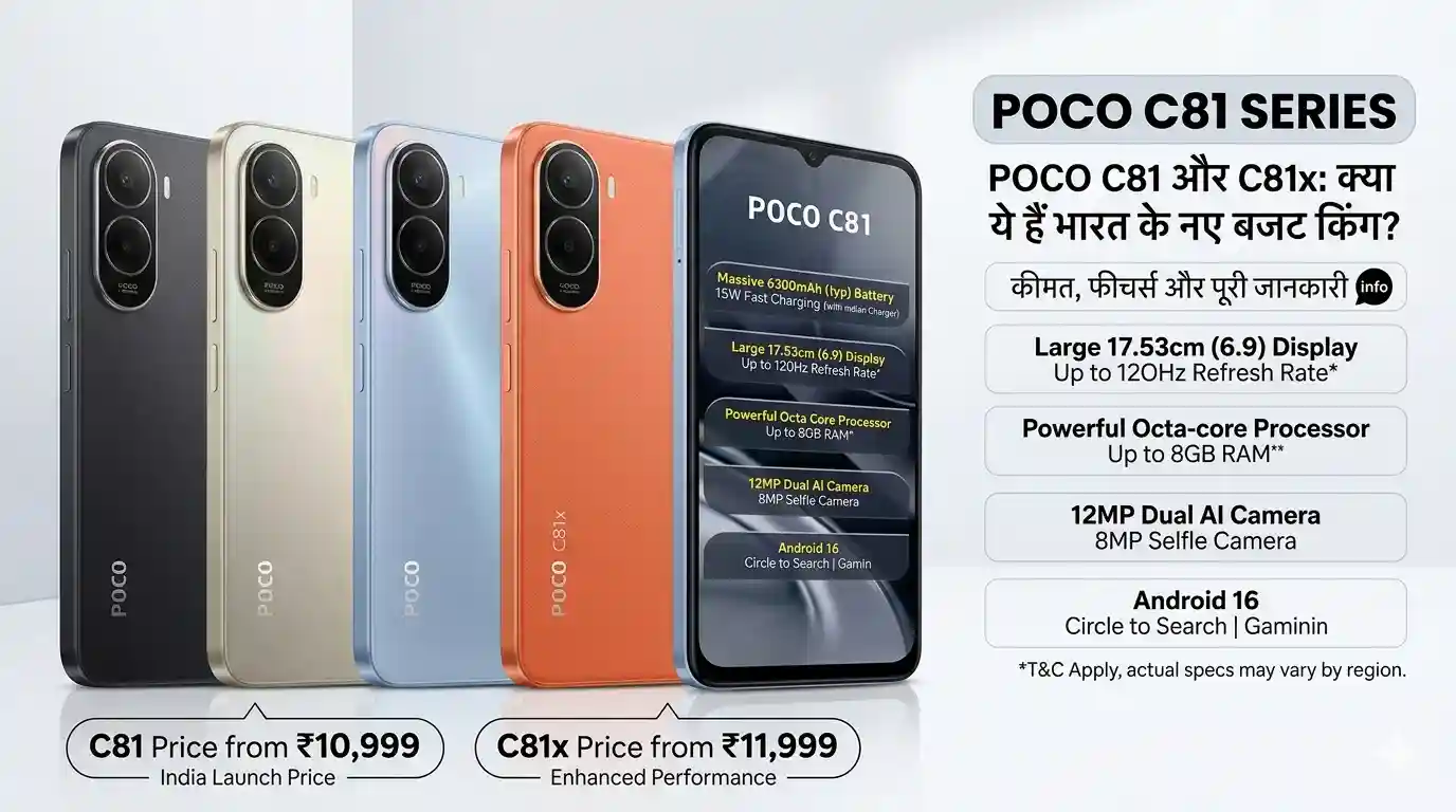 Poco C81 और C81x: क्या ये हैं भारत के नए बजट किंग? कीमत, फीचर्स और पूरी जानकारी